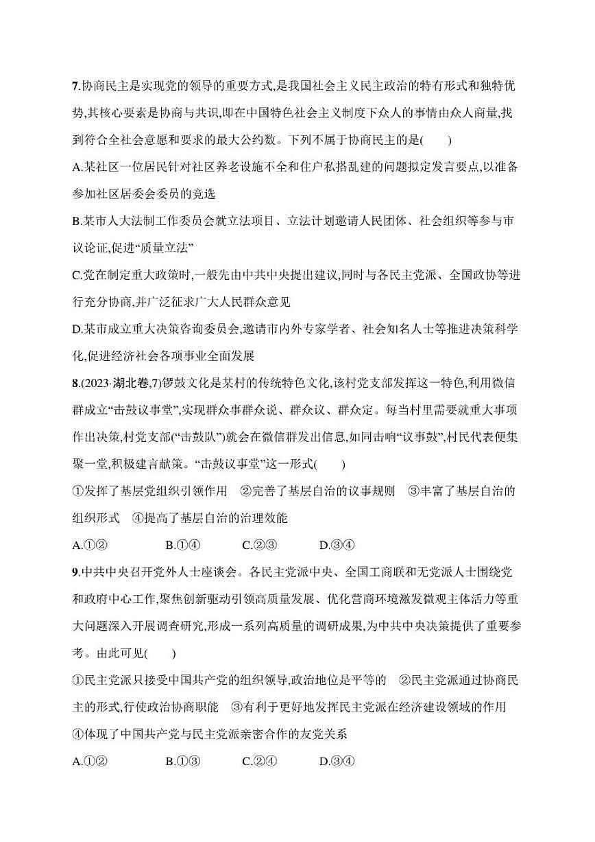 2026届专题突破练六人民当家作主高考政治二轮复习（含解析）第3页