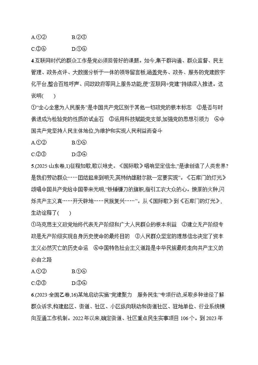 2026届专题突破练五中国共产党的领导高考政治二轮复习（含解析）第2页