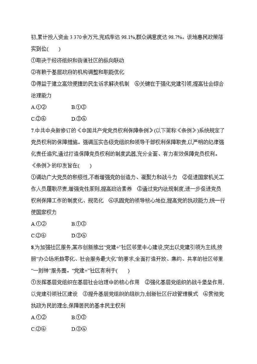2026届专题突破练五中国共产党的领导高考政治二轮复习（含解析）第3页