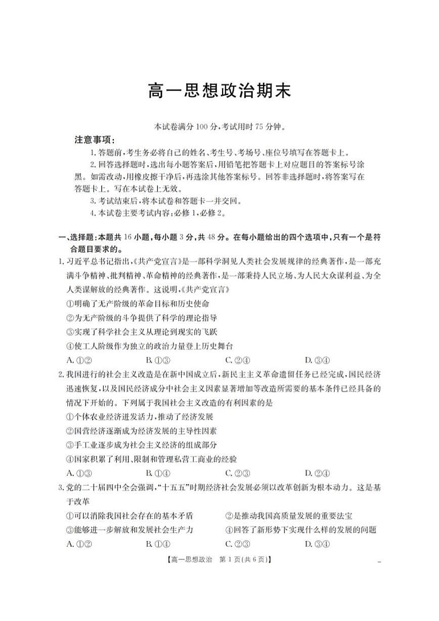 2025-2026学年甘肃省定西地区高一上学期1月期末思想政治试卷（含答案）第1页