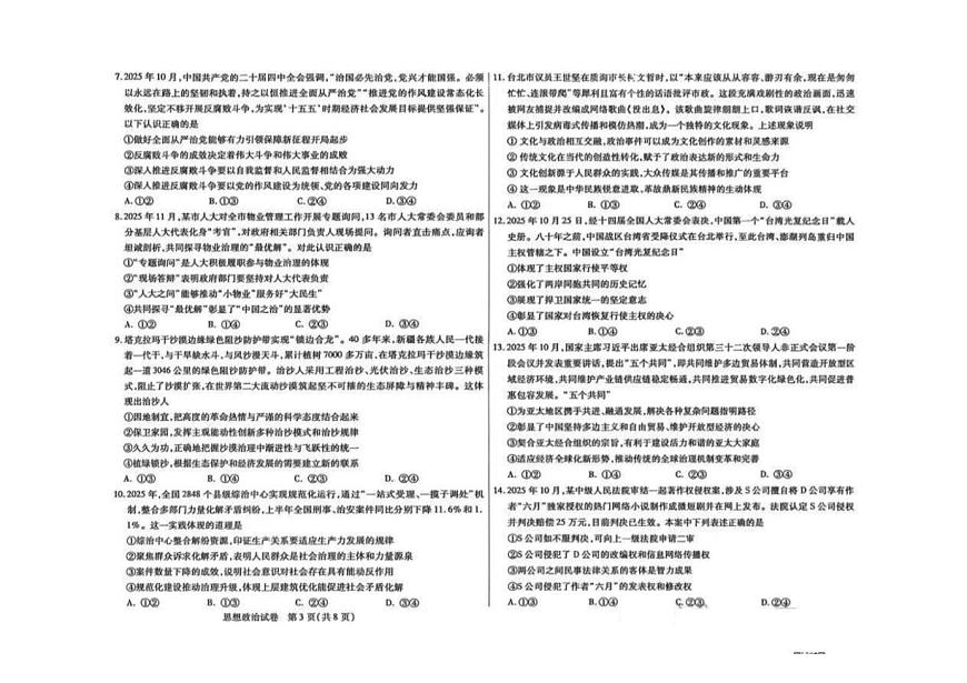 2025-2026学年内蒙古自治区包头市第一学期高三期末教学质量检测政治试卷（含答案）第2页