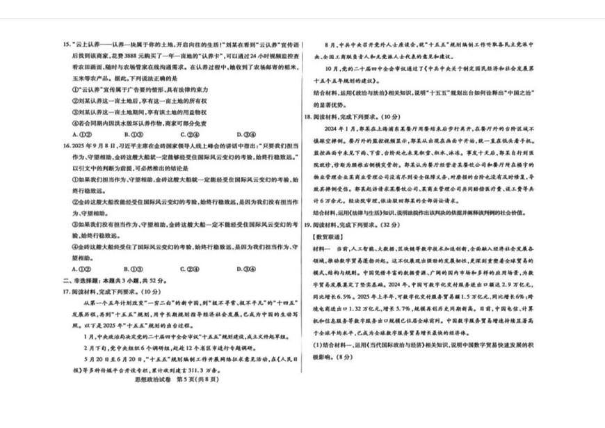 2025-2026学年内蒙古自治区包头市第一学期高三期末教学质量检测政治试卷（含答案）第3页
