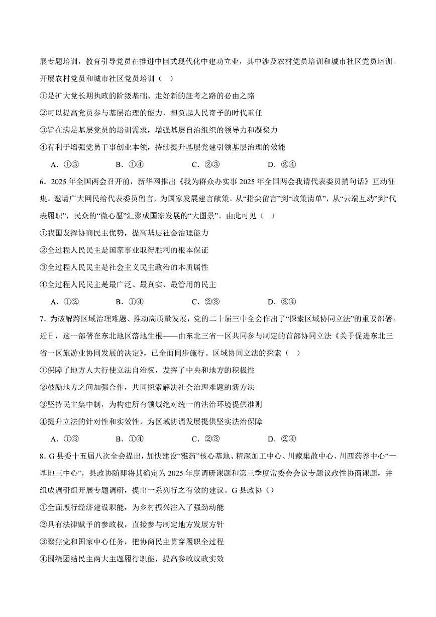 江西省宜春市丰城市第九中学2025-2026学年高一上学期第二次段考（日新班）政治试卷（含答案）第2页