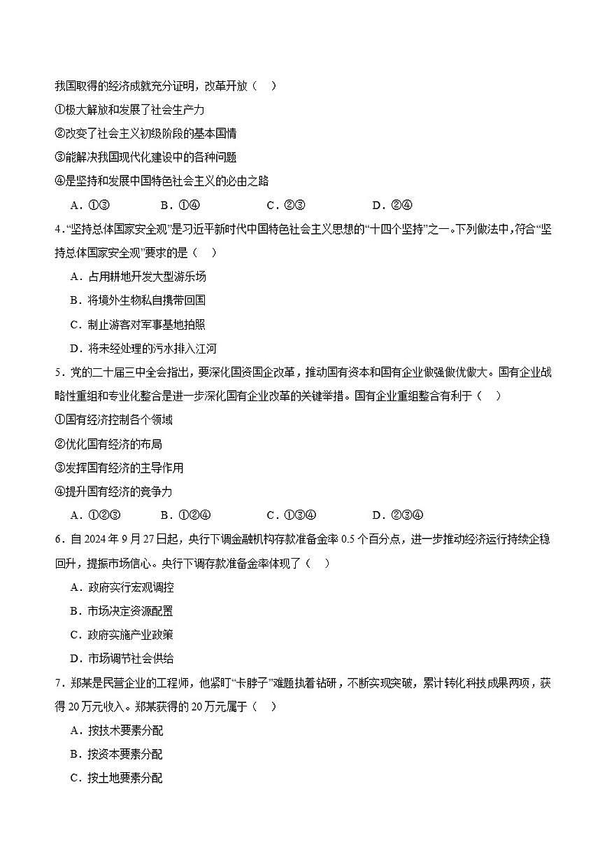 四川省2025年1月普通高中学业水平合格性考试政治试卷（含答案）第2页