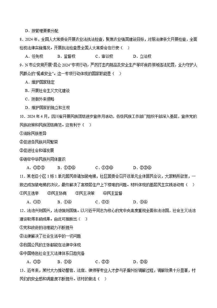 四川省2025年1月普通高中学业水平合格性考试政治试卷（含答案）第3页