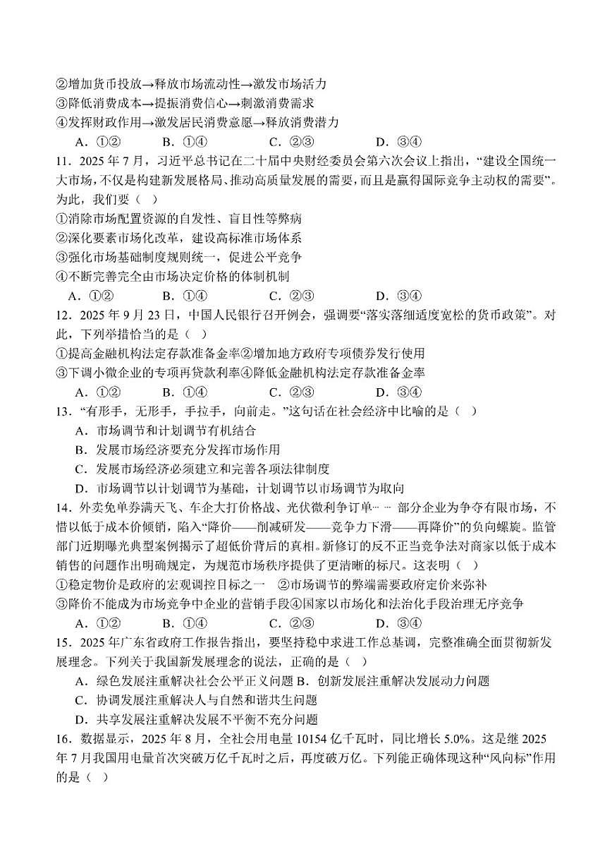 山东省泰安第一中学（青年路校区）2025-2026学年高一上学期1月诊断性测试政治试卷（含解析）第3页