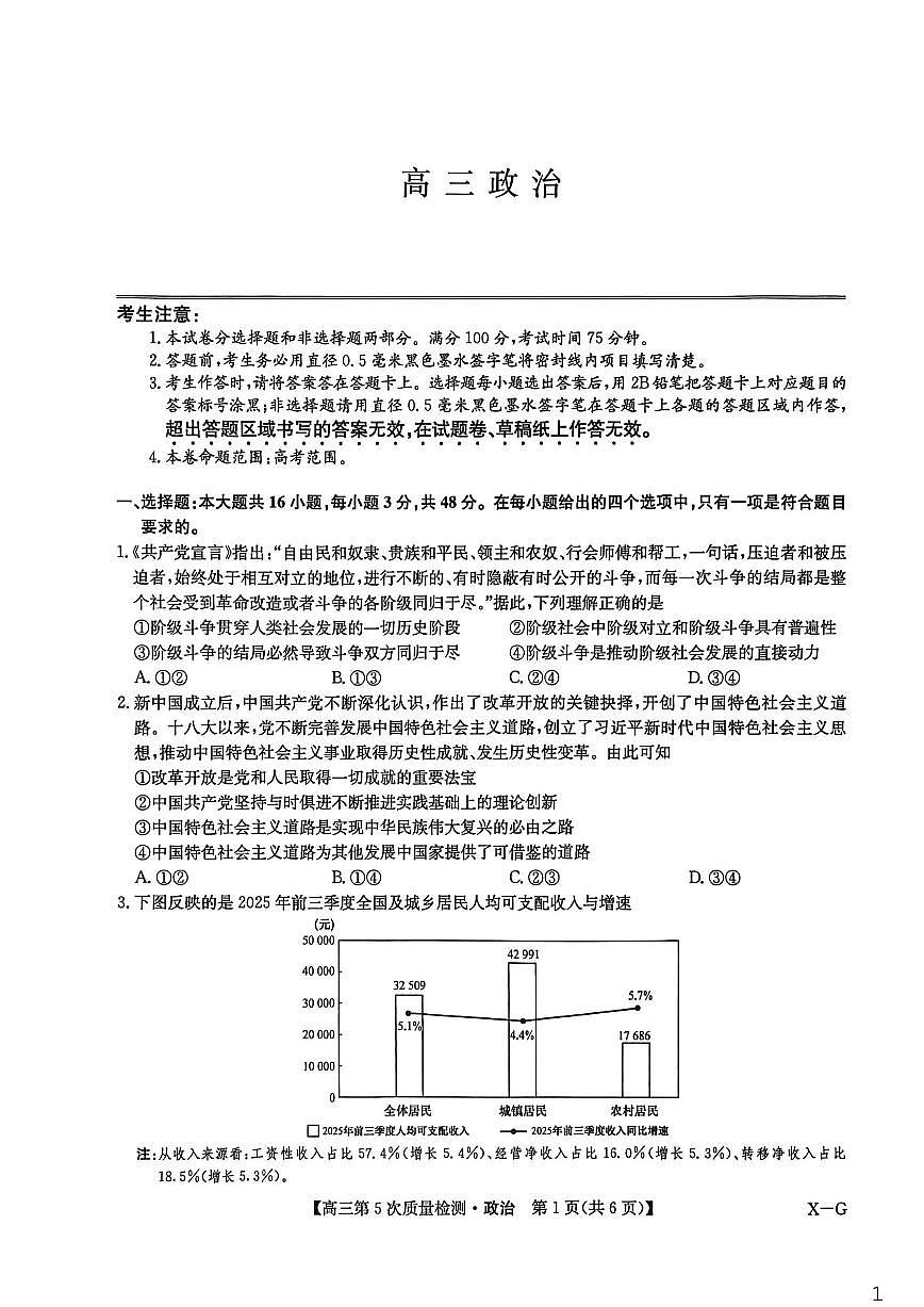 河南省商丘市九师联盟2025-2026学年高三上学期第5次质量检测政治试题B版（含解析）第1页