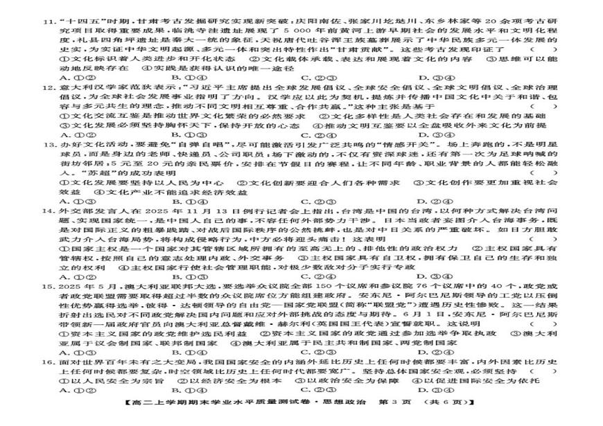 甘肃省兰州市新区部分学校2025-2026学年高二上学期期末考试政治试题（含解析）第2页