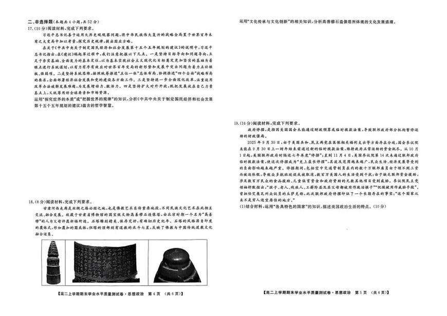 甘肃省兰州市新区部分学校2025-2026学年高二上学期期末考试政治试题（含解析）第3页