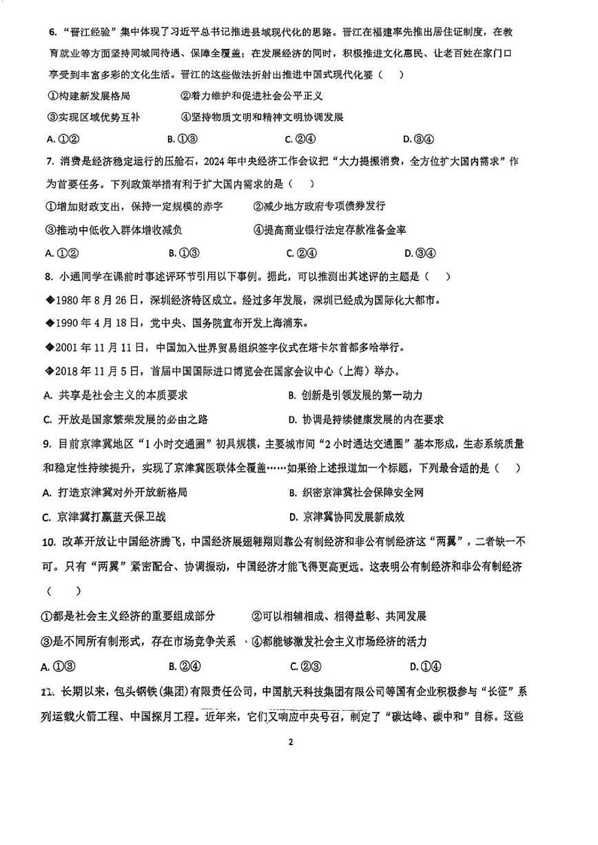 天津市和平区第二十一中学2025-2026学年高一上学期12月月考政治试题（含答案）第2页