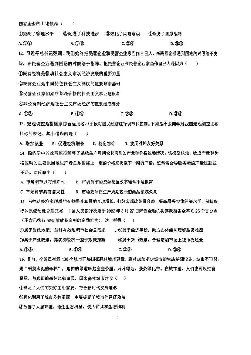 天津市和平区第二十一中学2025-2026学年高一上学期12月月考政治试题（含答案）第3页