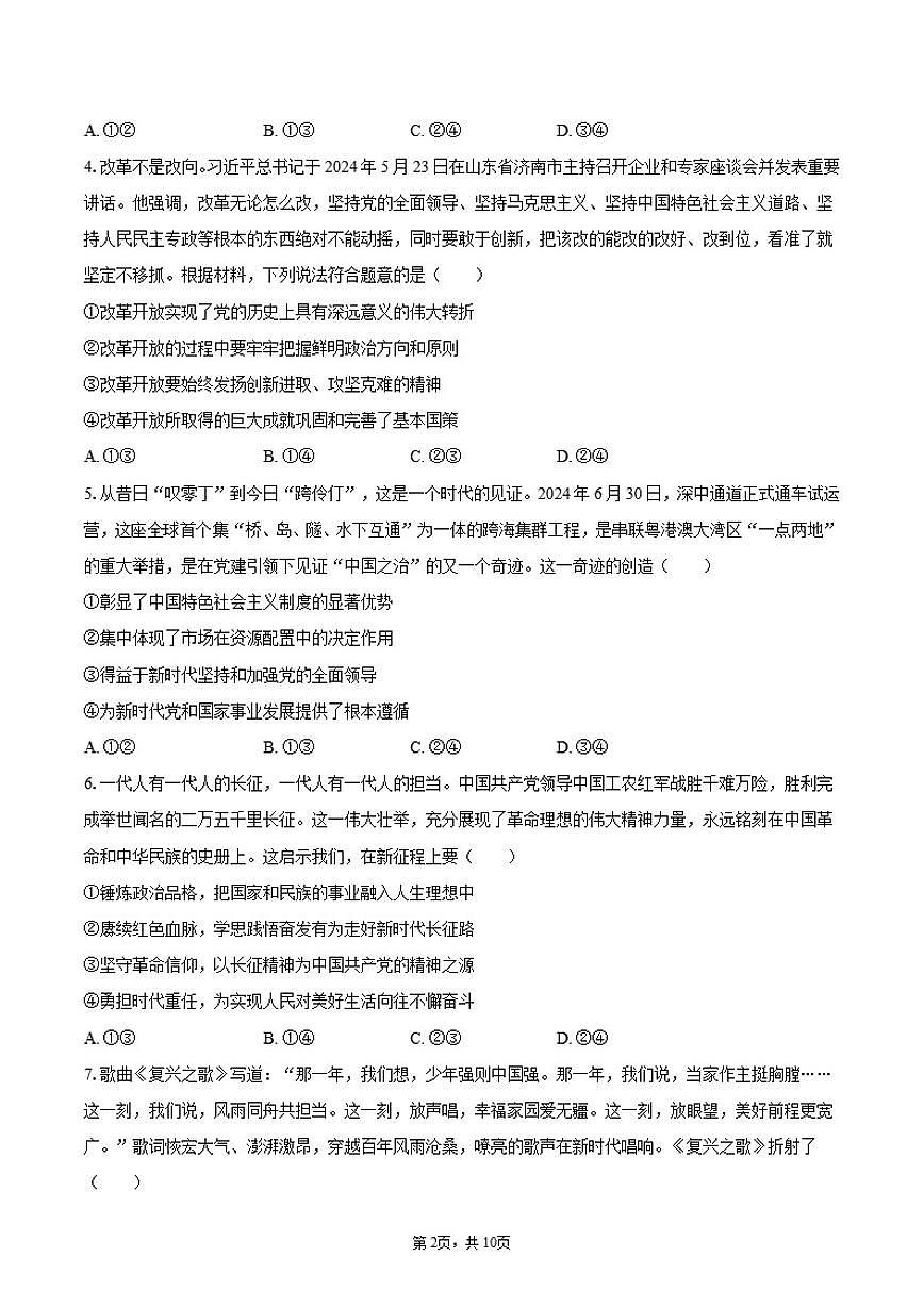 安徽省铜陵市2024-2025学年高一（上）期末政治试卷（含答案）第2页