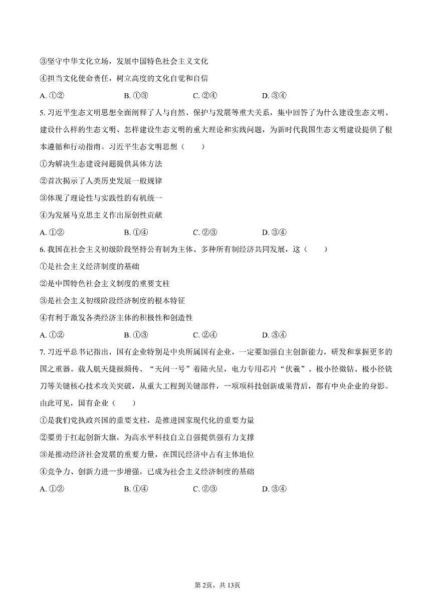 福建省厦门十中2025-2026学年高一（上）12月月考政治试卷（含答案）第2页