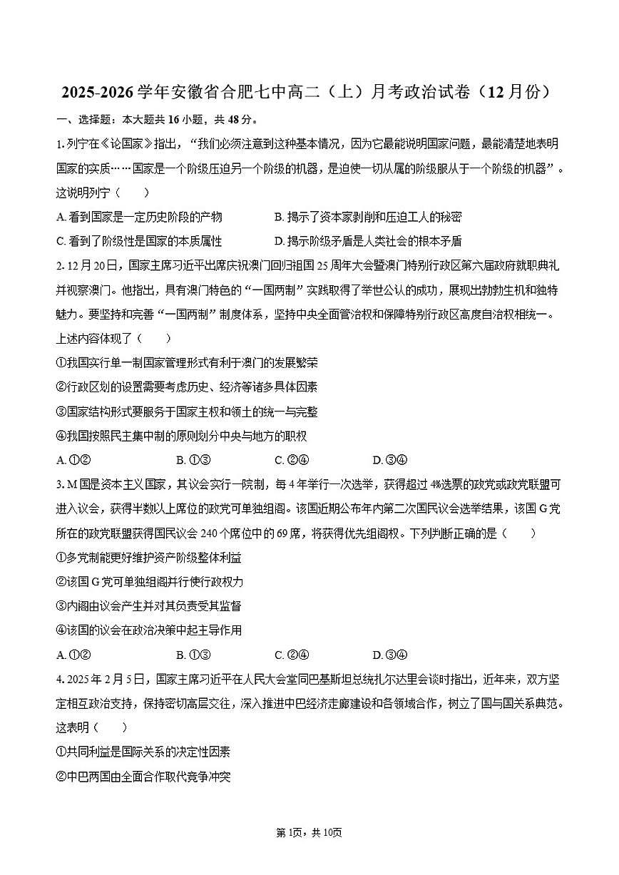 安徽省合肥七中2025-2026学年高二（上）12月月考政治试卷（含答案）第1页