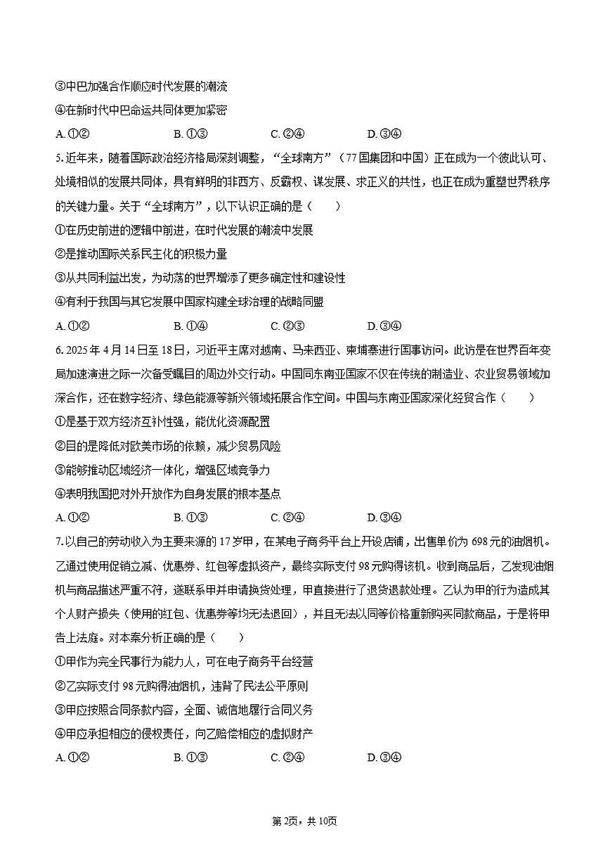 安徽省合肥七中2025-2026学年高二（上）12月月考政治试卷（含答案）第2页