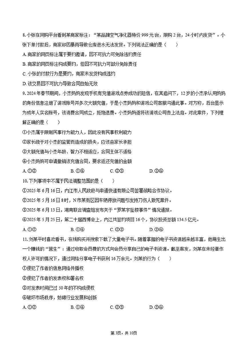 安徽省合肥七中2025-2026学年高二（上）12月月考政治试卷（含答案）第3页
