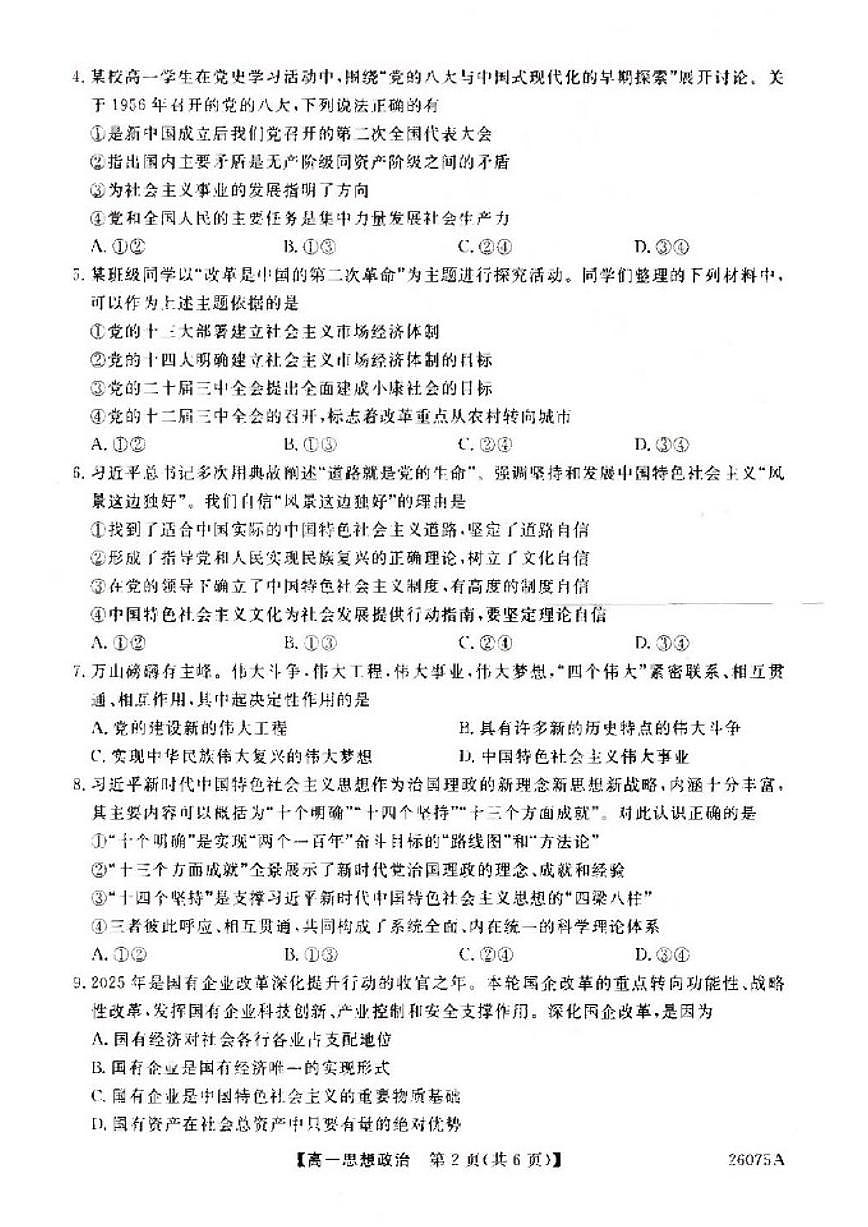 青海省海东市第二中学2025-2026学年高一上学期1月月考政治试题（含解析）第2页