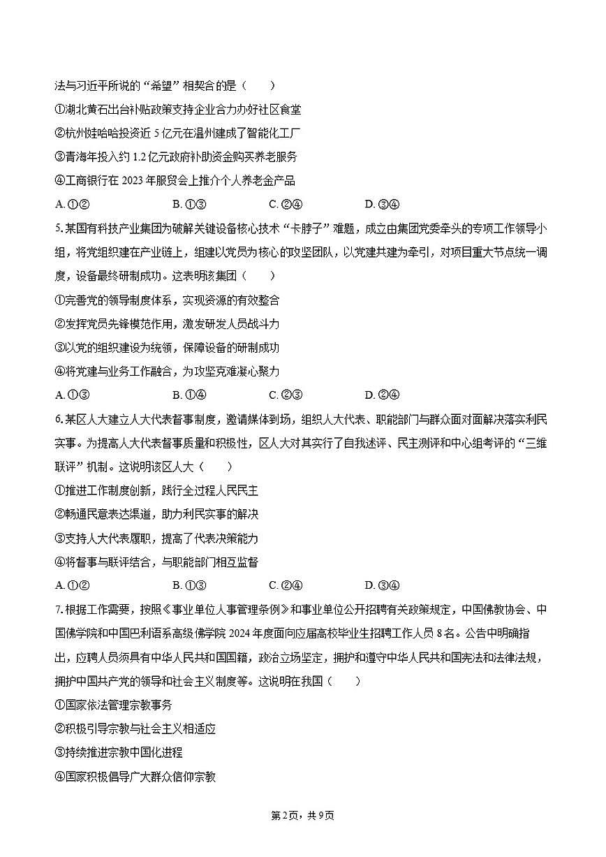 青海省西宁二中教育集团2025-2026学年高二（上）12月月考政治试卷（含答案）第2页