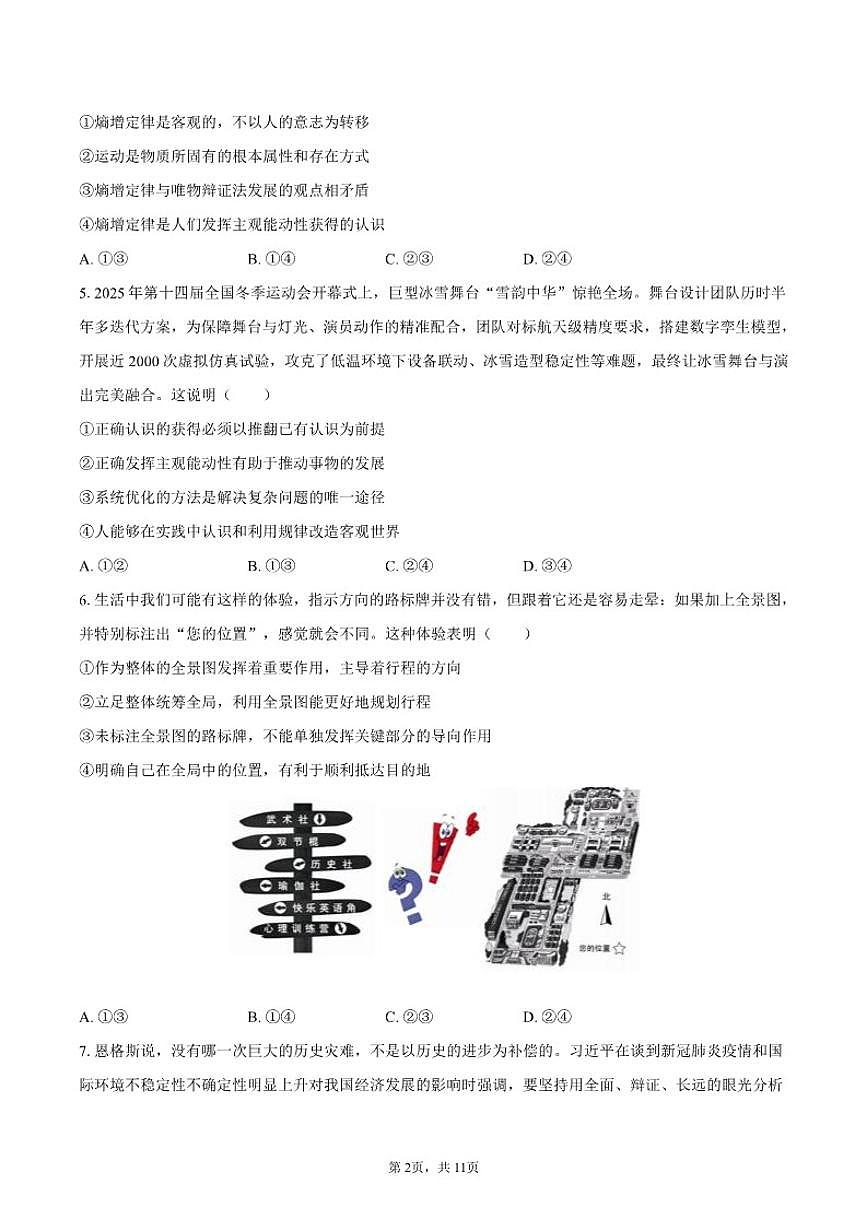 陕西省西安市高新一中2025-2026学年高二（上）第二次月考政治试卷（含答案）第2页