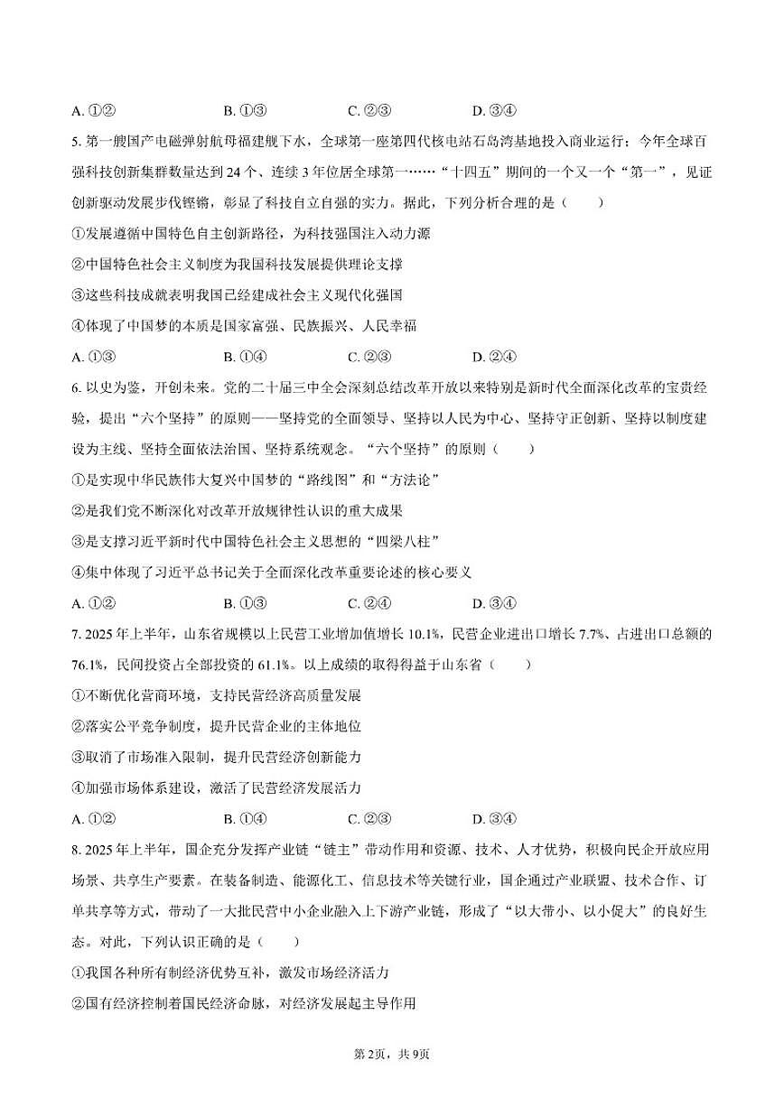 云南省昆明八中2025-2026学年高一（上）12月月考政治试卷（含答案）第2页