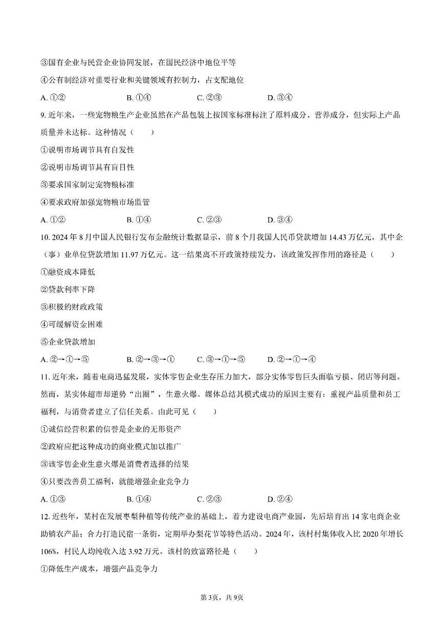 云南省昆明八中2025-2026学年高一（上）12月月考政治试卷（含答案）第3页