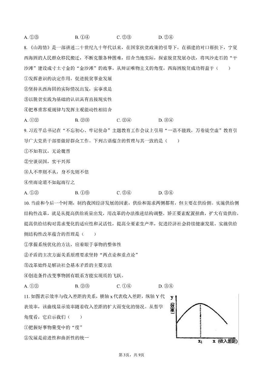 天津市和平二十一中2025-2026学年高二（上）第二次月考政治试卷（含答案）第3页