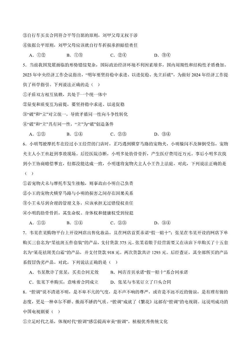 湖南省常德市汉寿县第一中学2025-2026学年高二上学期12月月考政治试卷（含答案）第2页