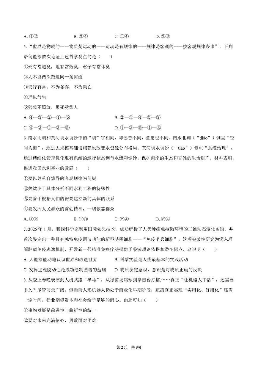 甘肃省兰州市西北中学2025-2026学年高二（上）期中政治试卷（含答案）第2页