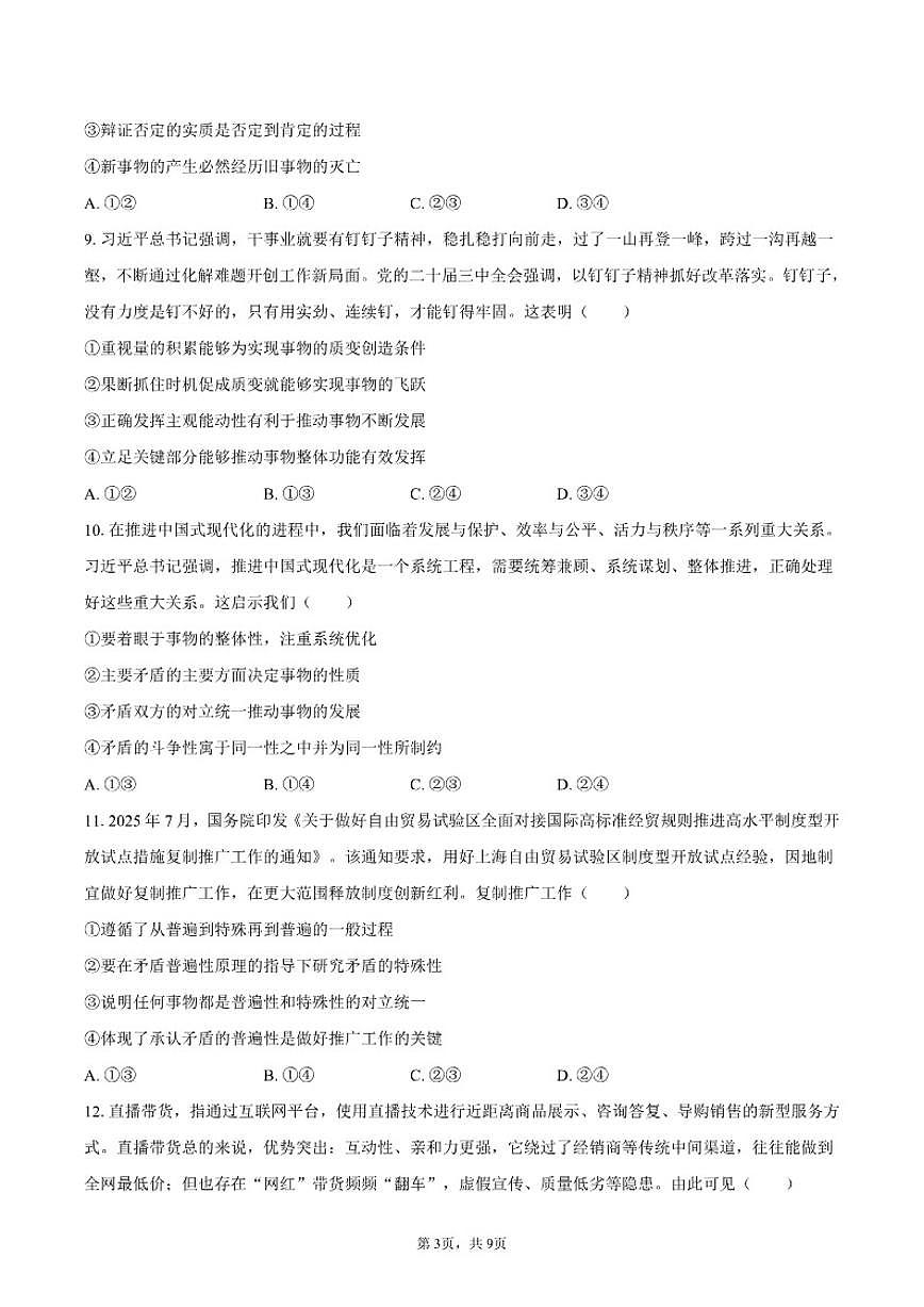 甘肃省兰州市西北中学2025-2026学年高二（上）期中政治试卷（含答案）第3页