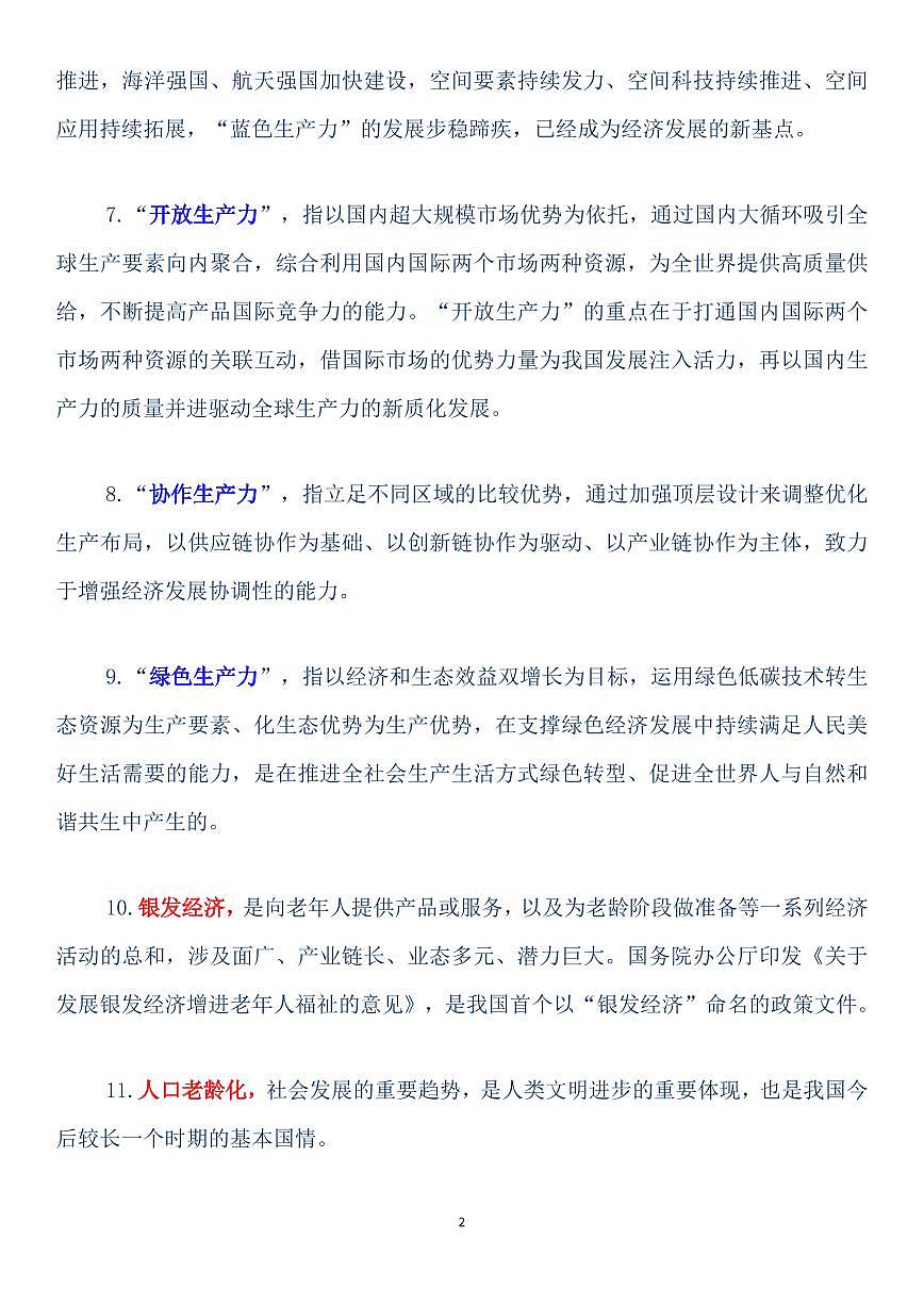 高考政治经济模块备考100个经济热词知识清单（共19页）第2页