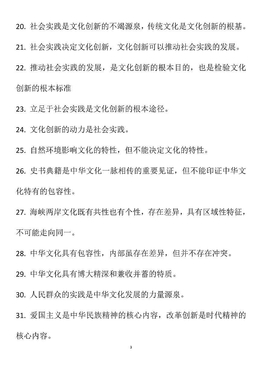 高中政治文化部分158条易错点总结，超级全面，高中生必背知识清单（共14页）第3页