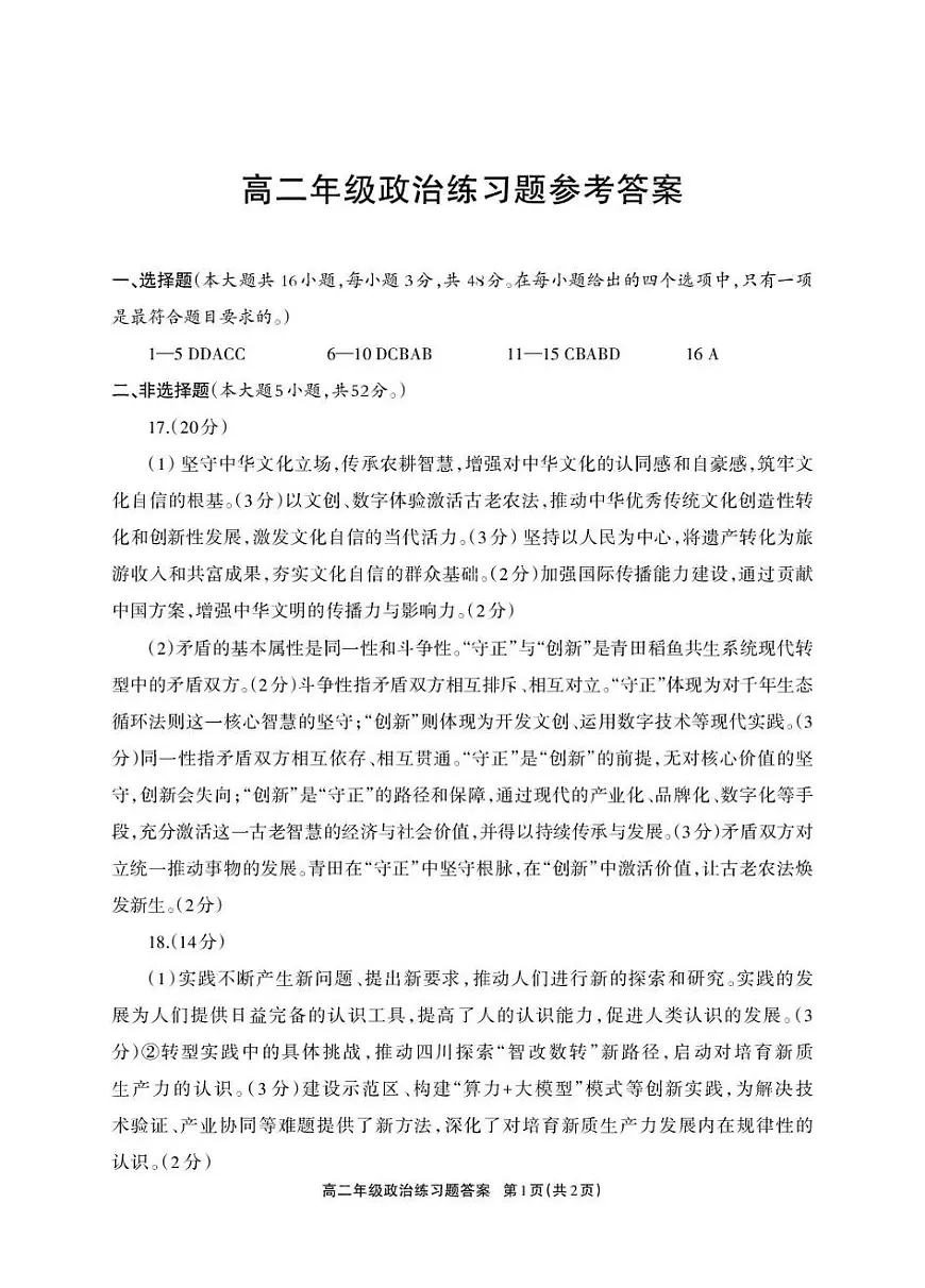 德阳市2025—2026学年高二上学期期末考试政治答案第1页