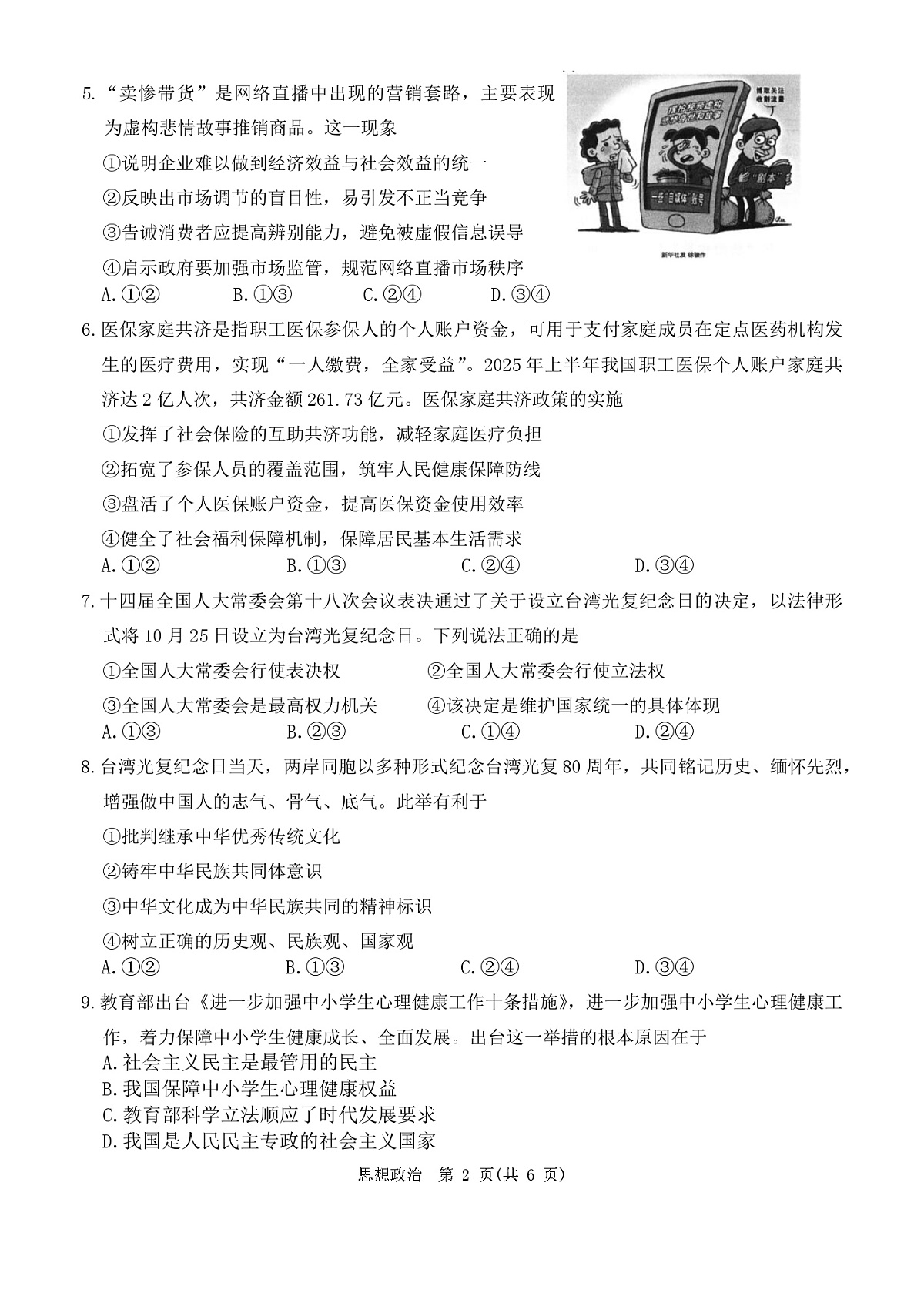 政治b卷-2601温州高二期末第2页