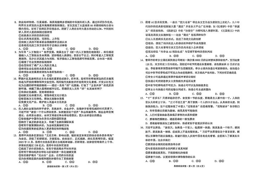 2026昆明市高三市统测-政治试卷第2页