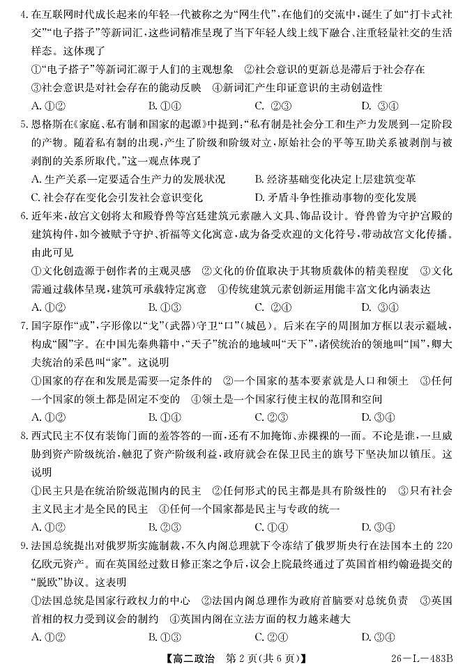 安徽省江淮名校2025-2026学年高二上学期2月期末联考-政治第2页