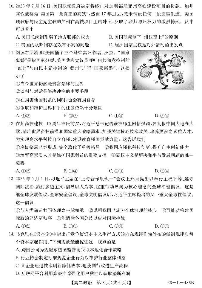 安徽省江淮名校2025-2026学年高二上学期2月期末联考-政治第3页