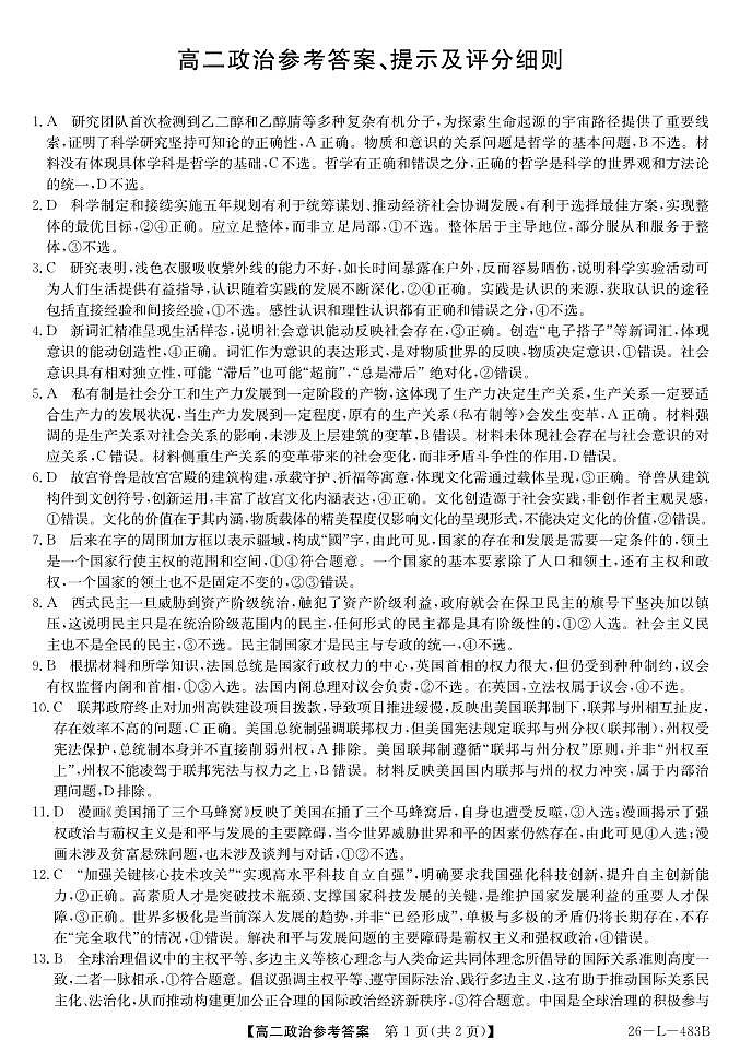 安徽省江淮名校2025-2026学年高二上学期2月期末联考-政治答案第1页