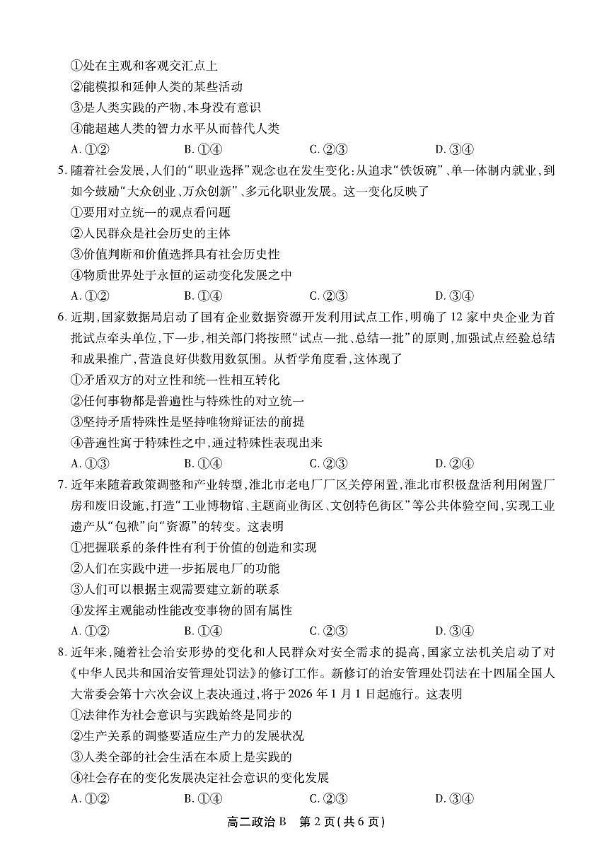 高二政治B-SY第2页