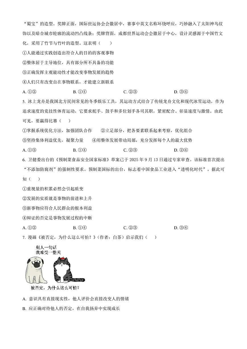 【政治】2025-2026长春汽三高二上期末考试试题及答案第2页