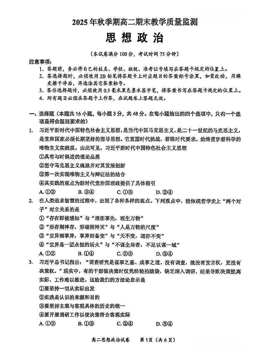 玉林2025-2026秋季期末高二政治试卷第1页