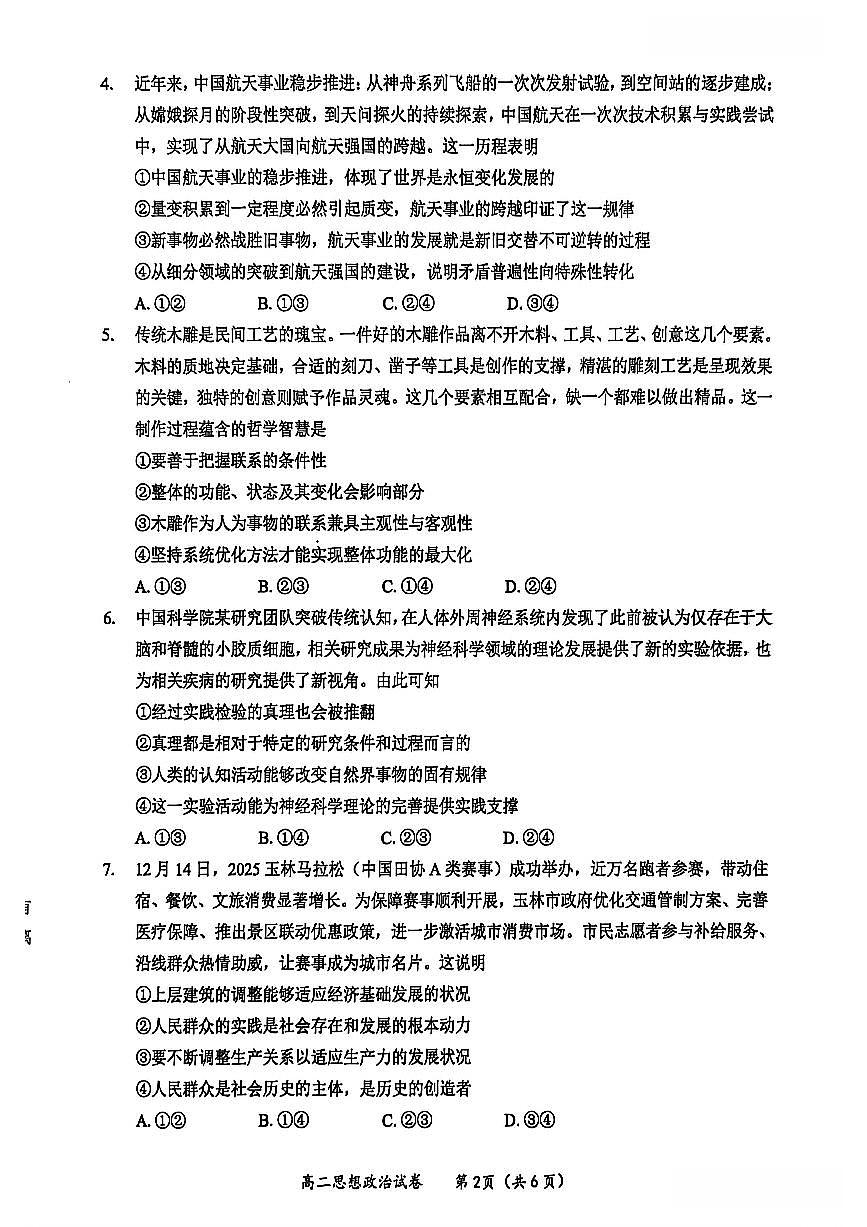 玉林2025-2026秋季期末高二政治试卷第2页