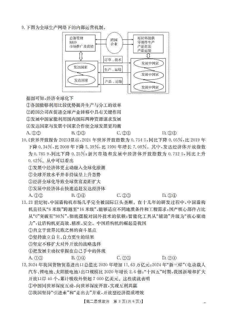 政治_扫描版第3页