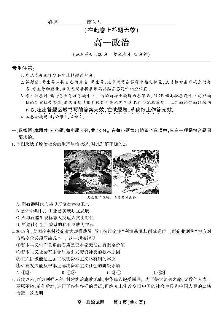 政治试题·2026年2月高一期末第1页