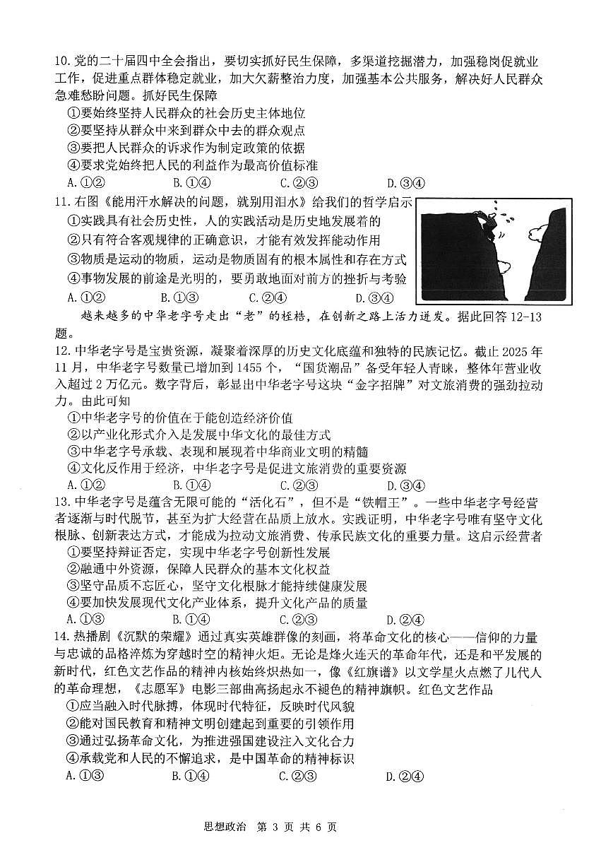 【政治试卷】 -福建省宁德市2025-2026学年度第一学期期末高二质量检测(2.2-2.4)第3页