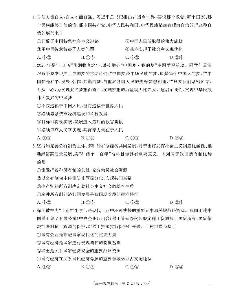 政治_扫描版第2页