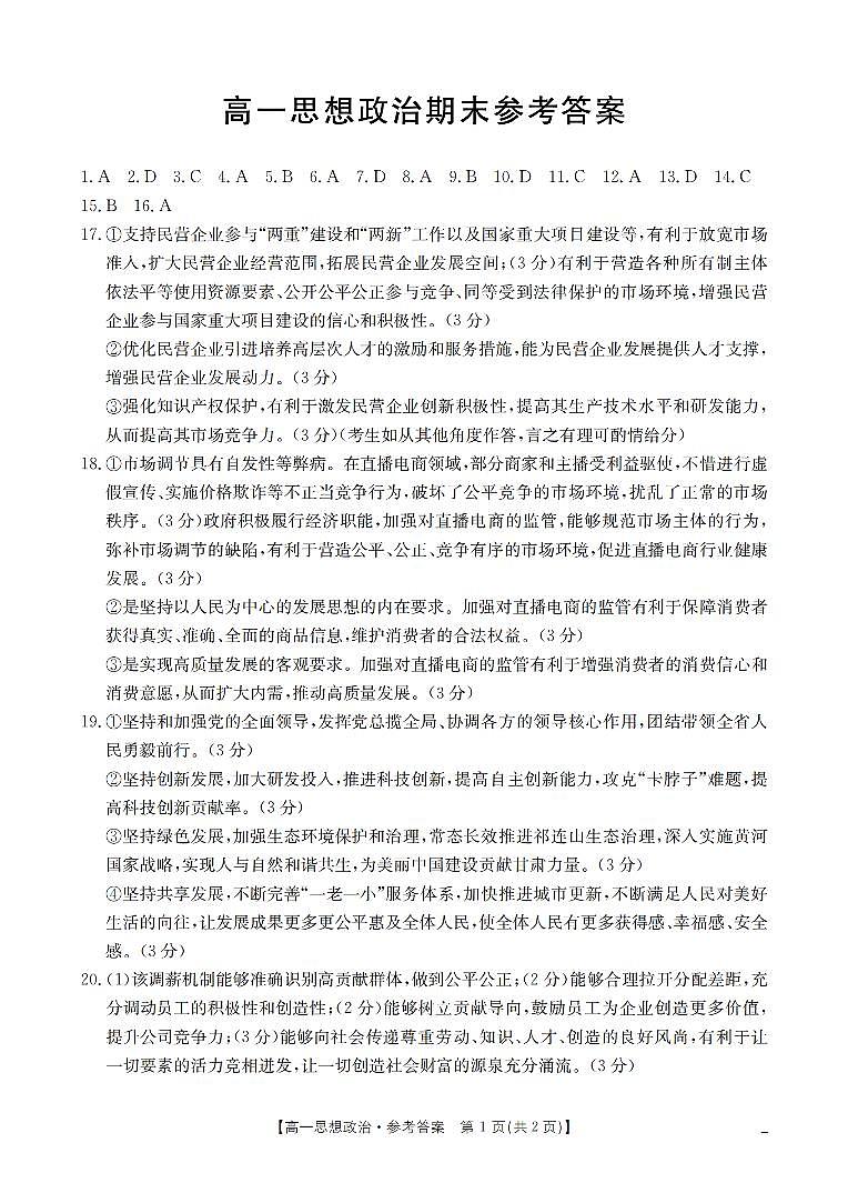 政治答案_扫描版第1页