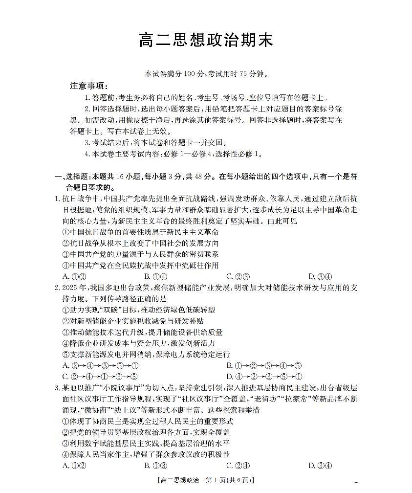 政治_扫描版第1页