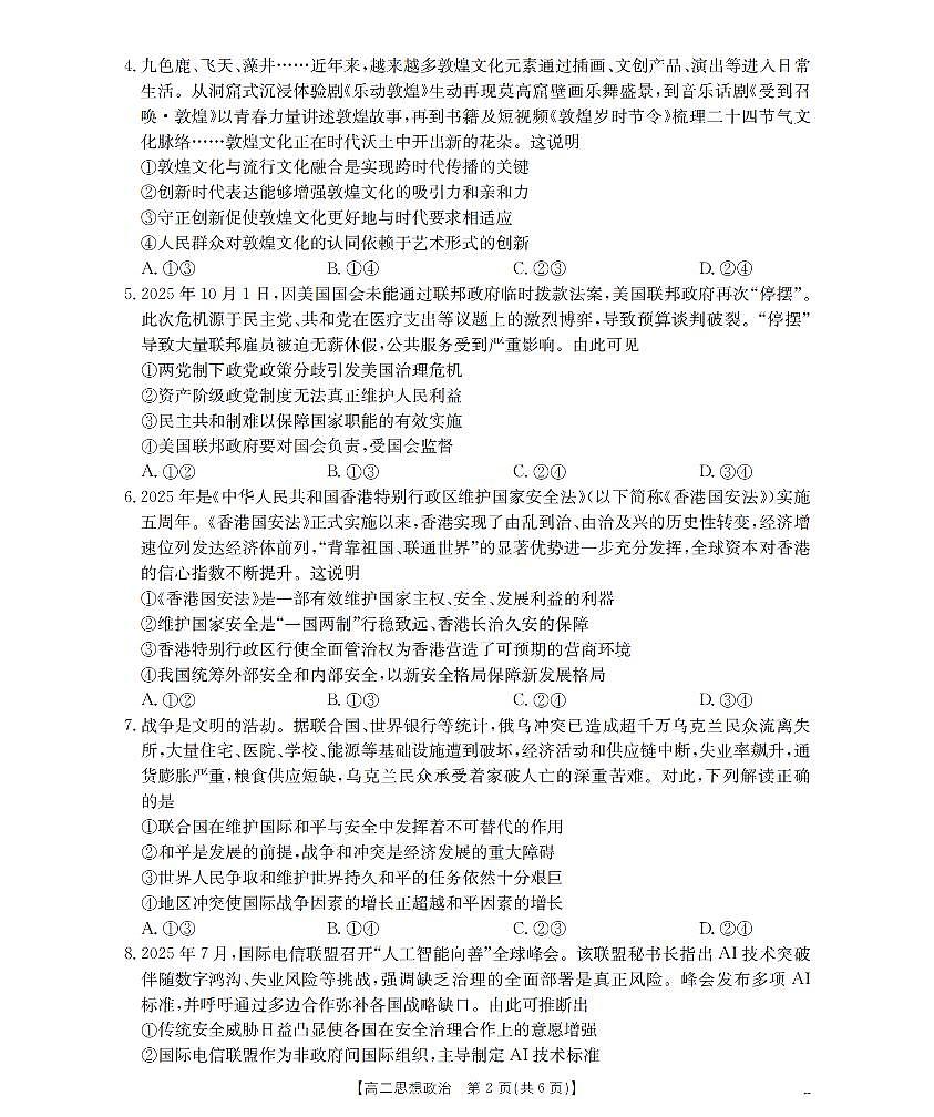 政治_扫描版第2页