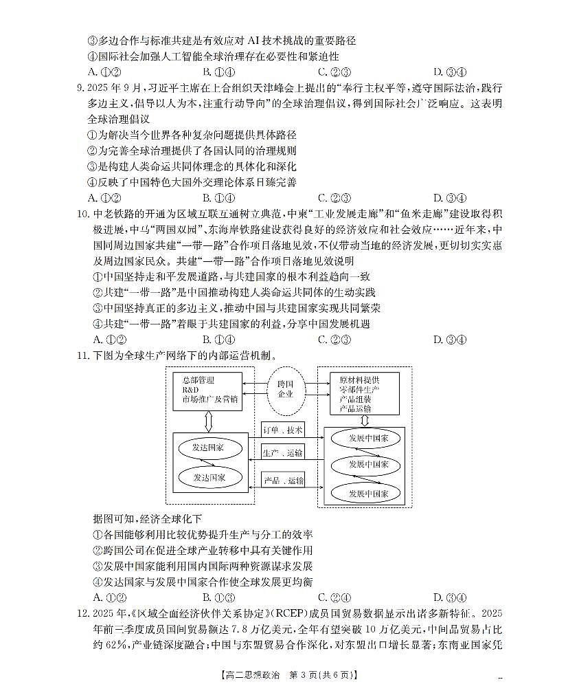 政治_扫描版第3页
