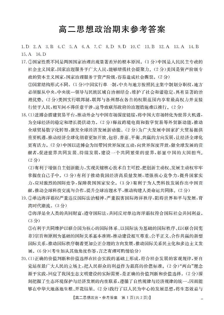 政治答案_扫描版第1页